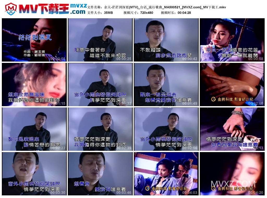 余天-茫茫到深更(MTV)_台语_流行歌曲_MA500521